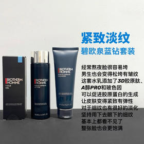 预售一周 碧欧泉御尊蓝钻男士套装