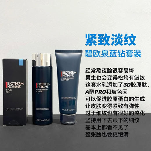 预售一周 碧欧泉御尊蓝钻男士套装 商品图0