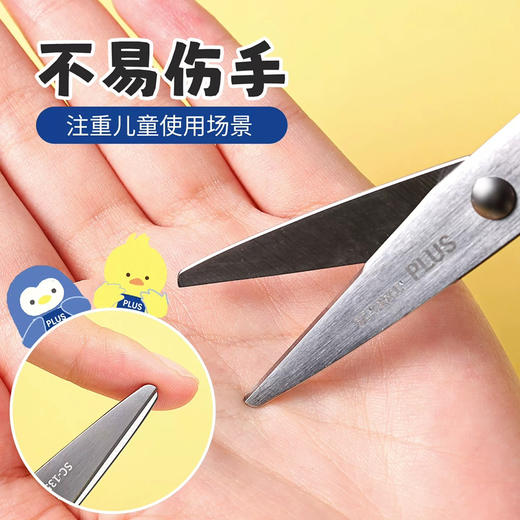 普乐士儿童安心保护套剪刀（颜色随机） 商品图1