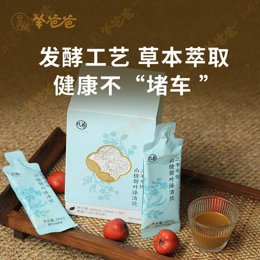 【山楂荷叶绛清饮】几养 | 红曲米+山楂荷叶 餐后轻盈 助力身心舒畅 商品图5