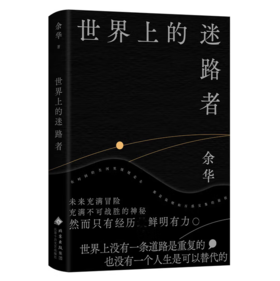 【桂银家庭共读】世界上的迷路者