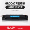 天威CRG067硒鼓 彩色 适用佳能MF651Cw/655Cfw657Cdw激光打印机canon CF653Cdw/654Cdw/656Cdw硒鼓 商品缩略图3