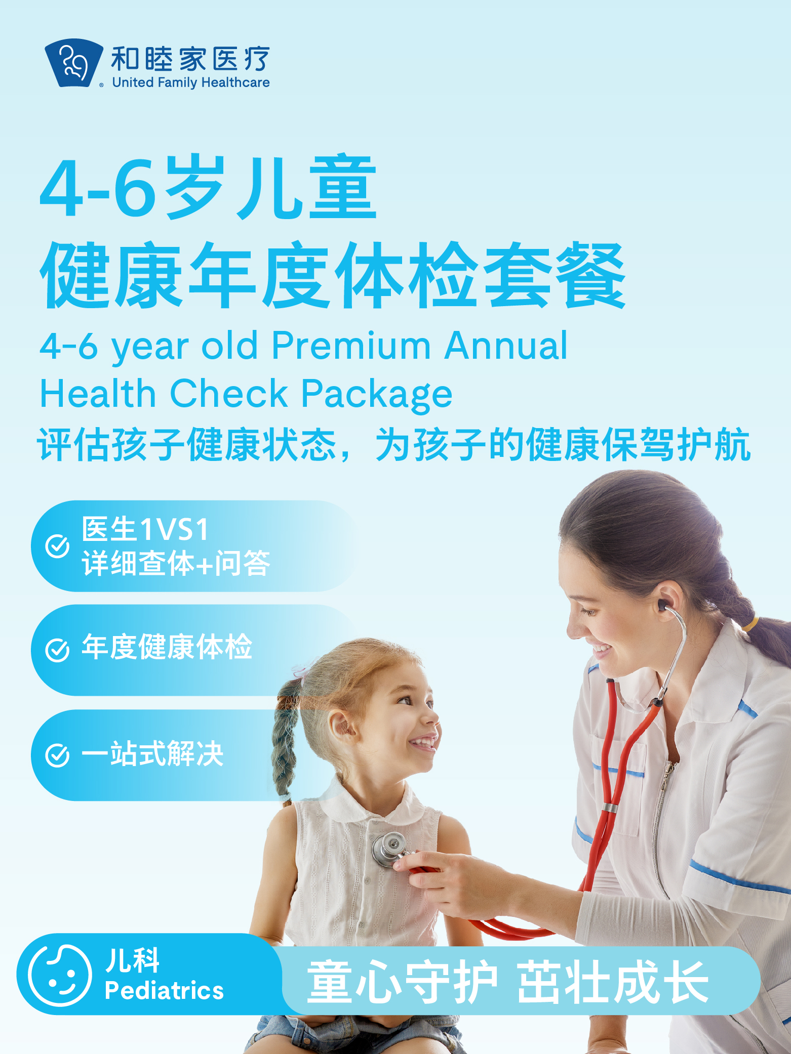 4-6岁儿童健康年度体检套餐
