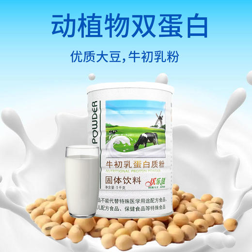 SC  优乐健牛初乳蛋白质粉    有效期  20280229 商品图9