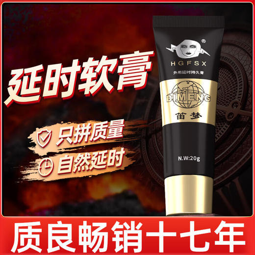 笛梦呈绿达克罗宁卖场软膏油膏外用延时膏凝胶乳膏 黑寡妇 商品图0