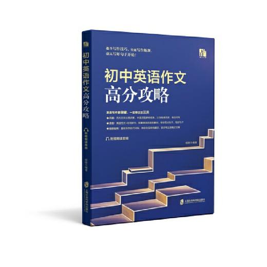 初中英语作文高分攻略 商品图0