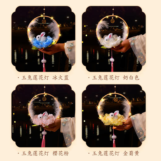 【古风DIY花灯材料包】中秋节兔子灯笼 手提发光 兔子莲花灯，多色可选，陪你共赏团圆月🌕 商品图6
