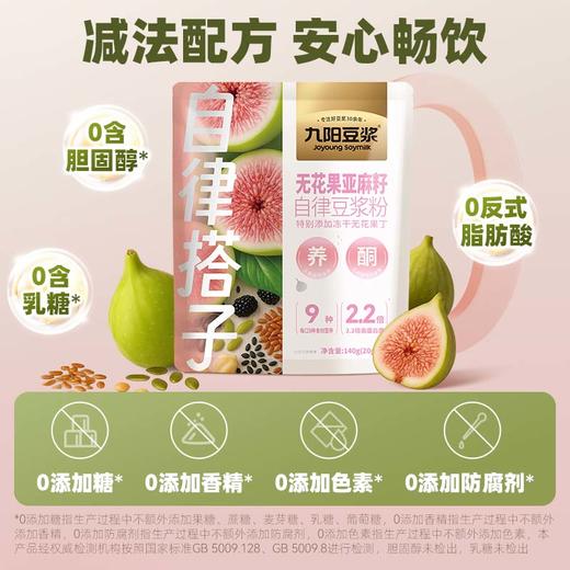 【自律豆浆】九阳豆浆无花果亚麻籽自律豆浆粉 种子循环科学养雌 商品图5