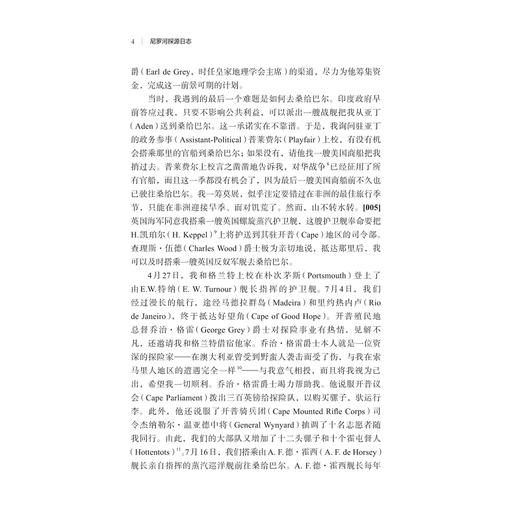 尼罗河探源日志/浙江智库/浙江师范大学非洲研究院/非洲区域国别学丛书/非洲区域国别研究译丛/[英] 约翰·汉宁·斯皮克（John Hanning Speke）著/浙江大学出版社 商品图3