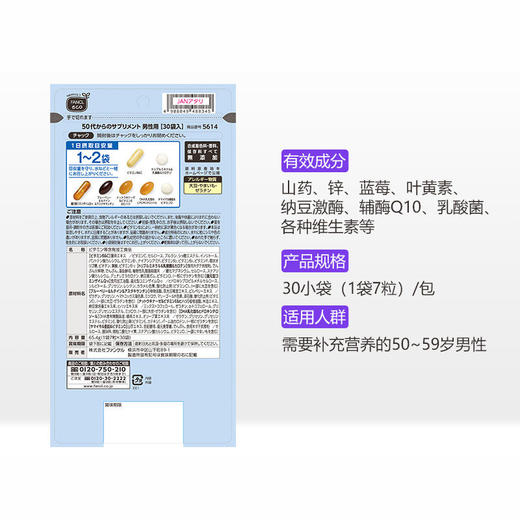 【秒杀】FANCL 50+男性综合营养包 商品图2