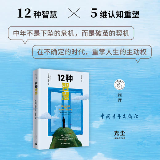 【樊登好书】12种智慧 商品图1