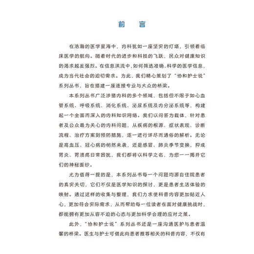 协和护士说 消化疾病那些事儿 郭娜 霍晓鹏 主编 黄疸引起皮肤痒怎么办 消化性溃疡的常见病因有哪些等 中国协和医科大学出版社 商品图3