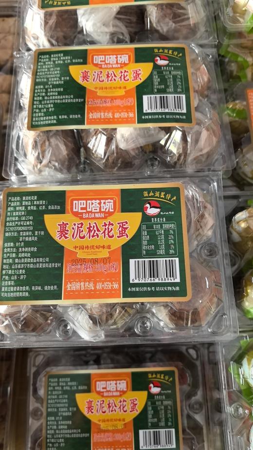 裹泥松花皮蛋9.8元1盒6枚装，明天到 商品图4