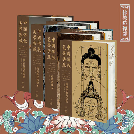 中国佛教美学典藏系列 16开 雅昌精印 买即赠好礼 商品图3
