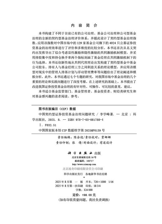 中国契约型证券投资基金治理问题研究 商品图2