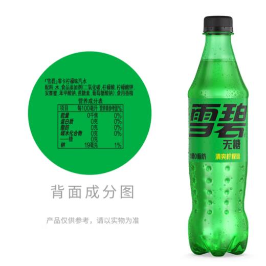 【特调DIY】阳光007：雪碧零卡无糖柠檬味汽水500ml + 阳光柠檬茶500ml 商品图1