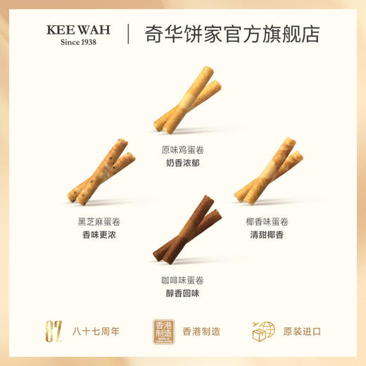 【多款口味鸡蛋卷】咖啡、椰香、黑芝麻、香脆鸡蛋卷早餐饼干进口代餐零食点心 商品图3