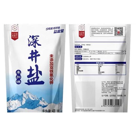 益盐堂 有机碘食用盐/深井盐/低钠盐 袋装 商品图2