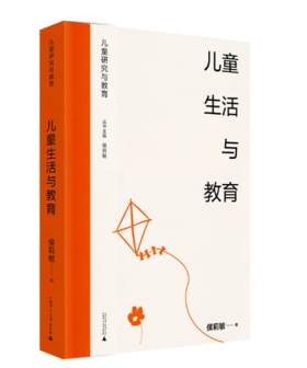 【桂银家庭共读】儿童生活与教育