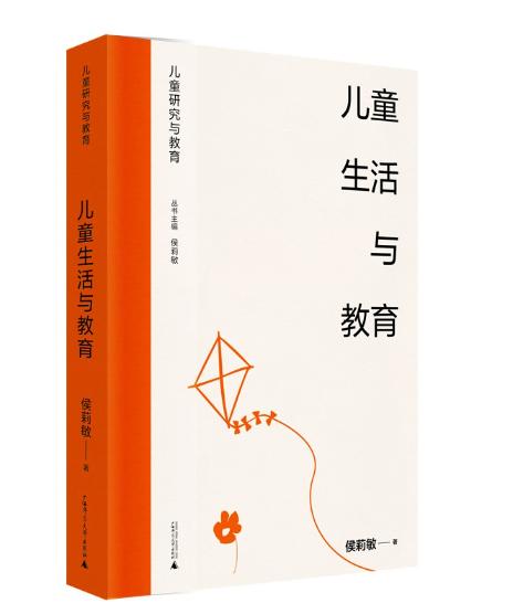 【桂银家庭共读】儿童生活与教育 商品图0