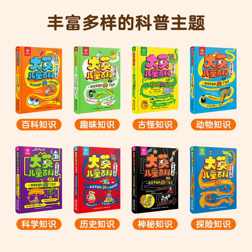 【樊登好书】大英儿童百科万万想不到（全8册礼盒装） 商品图2