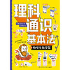 理科通识基本法.1--物理与数学篇 商品缩略图4