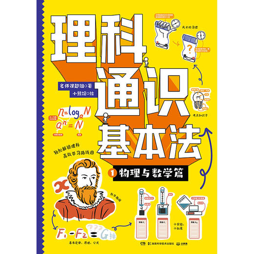 理科通识基本法.1--物理与数学篇 商品图4