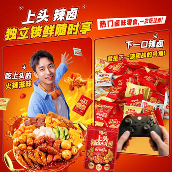 百草味辣卤零食大礼包540g约75包14款妇女节肉卤味夜宵团购送礼 /休闲食品 /肉类零食 /肉类零食礼包/礼盒 商品图3