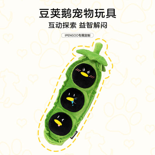 豆荚鹅宠物玩具 商品图4