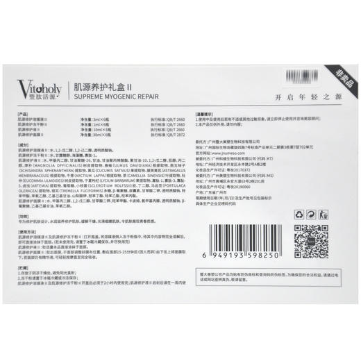 暨肽活源肌源养护礼盒II冻干粉正品 商品图3