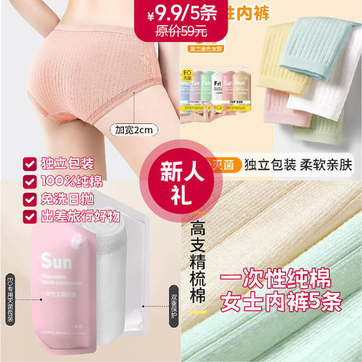 【限购2件】新人礼-一次性条纹纯棉免洗日抛旅游女士内裤30010089 商品图0
