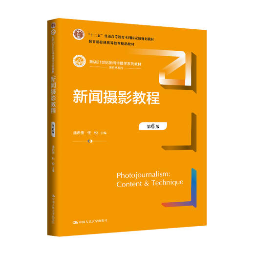 新闻摄影教程(第6版) 商品图0