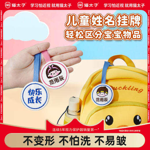 猫太子【下单务必备注定制的姓名】猫太子刺绣姓名定制挂牌 商品图0