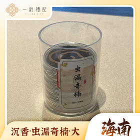 【海南】虫漏奇楠沉香（大块）·天然野生老料收藏级香材·买三片赠一片（99元到手得四片）