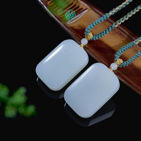 D和田玉吊坠-羊脂无事牌吊坠配绳43*30