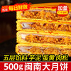 言禧月亮大饼 500g/盒 [礼御团圆]（新旧包装随机） 商品缩略图5