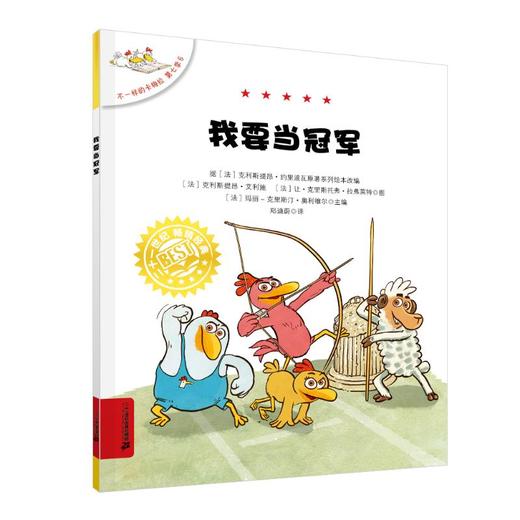 我要当冠军 商品图0