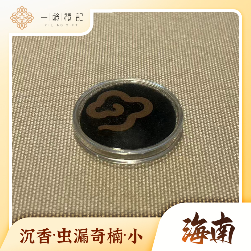 【沉香虫漏奇楠】·小·材料天然野生香材收藏级·89元得3片
