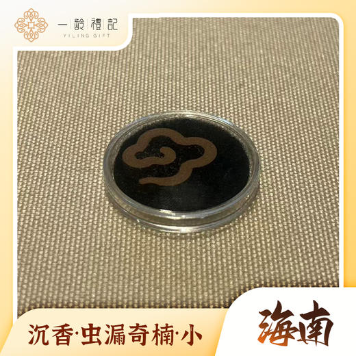【沉香虫漏奇楠】·小·材料天然野生香材收藏级·89元得3片 商品图0