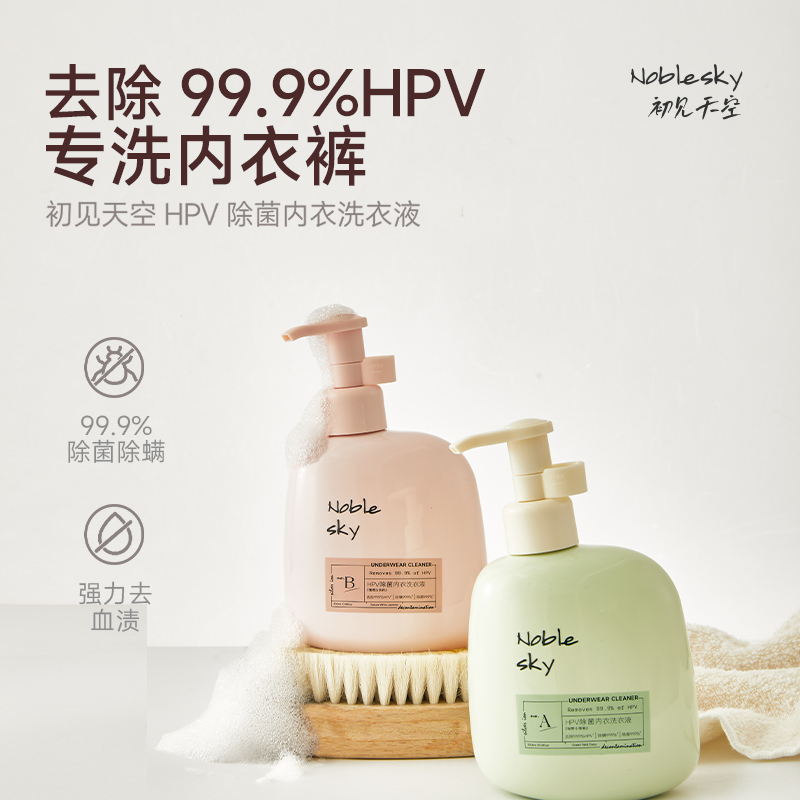 Noble Sky热卖中！【专为贴身衣物研发】HPV除菌内衣洗衣液 去除99.9%HPV专洗内衣裤除jun除螨 强力祛血渍 300ML/瓶