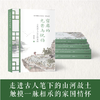 窗扉的光芒与忧伤——古代诗人心中的家国 商品缩略图1