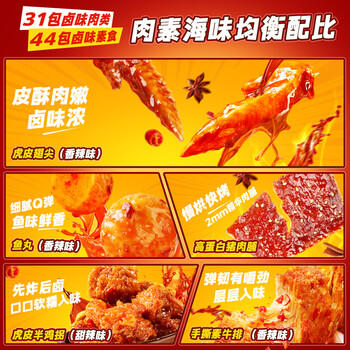 百草味辣卤零食大礼包540g约75包14款妇女节肉卤味夜宵团购送礼 /休闲食品 /肉类零食 /肉类零食礼包/礼盒 商品图2