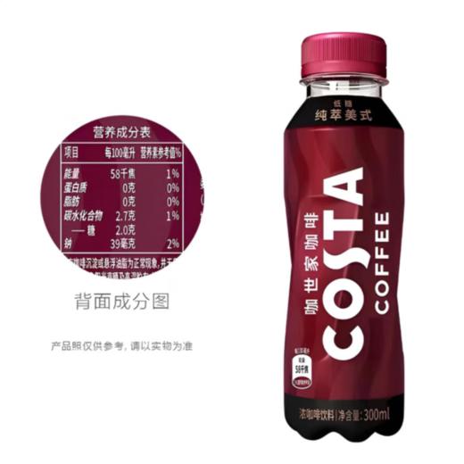 【特调DIY】橙C美式：美汁源果粒橙450ml + Costa纯萃美式浓咖啡300ml 商品图1