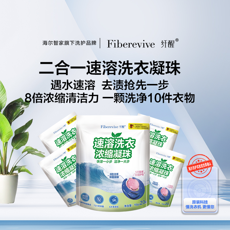 纤醒 速溶洗衣凝珠100颗（20颗/袋*5袋）