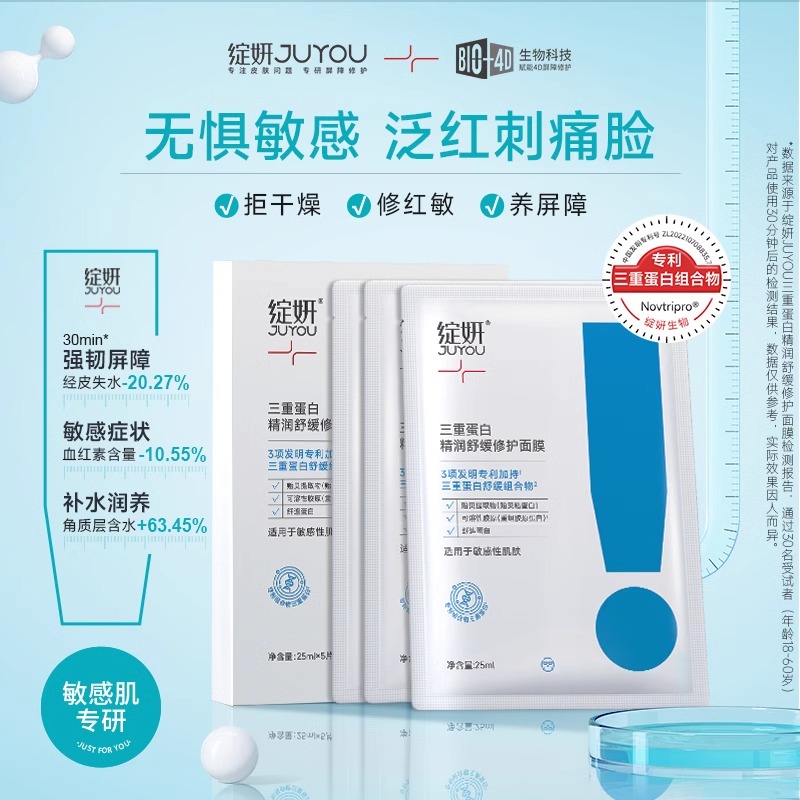 绽妍三重蛋白精润舒缓修护面膜25ml*5片/盒