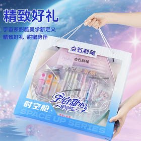 点石制笔点石时空舱家族宇宙甜心文具礼盒套装生日礼物女孩套装DS-350E-G 【宇宙甜心】时空舱女孩礼盒