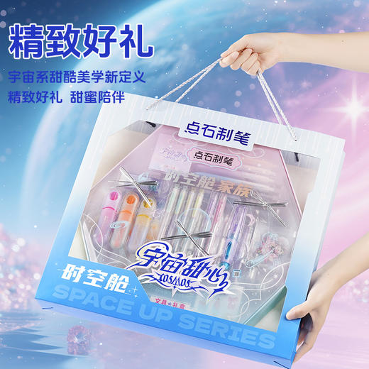 点石制笔点石时空舱家族宇宙甜心文具礼盒套装生日礼物女孩套装DS-350E-G 【宇宙甜心】时空舱女孩礼盒 商品图0