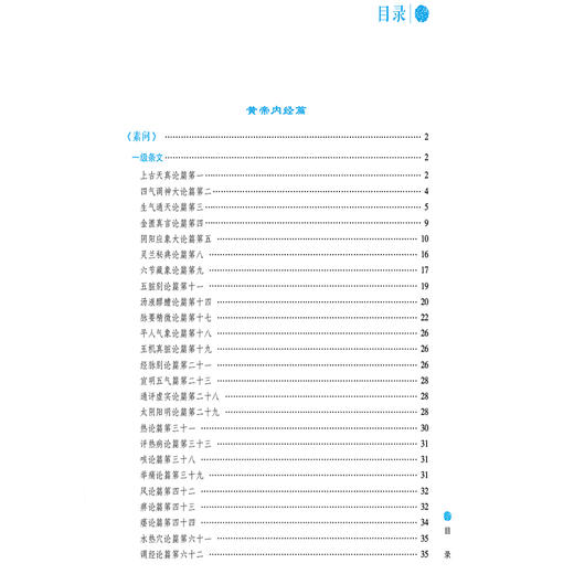 中医经典能力等级考试指南 全国中医经典能力等级考试辅导丛书 魏凯峰 赵岩松 毕蕾 蒋跃文 耿义红 主编 中国医药科技出版社 商品图3