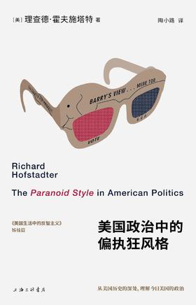 美国政治中的偏执狂风格