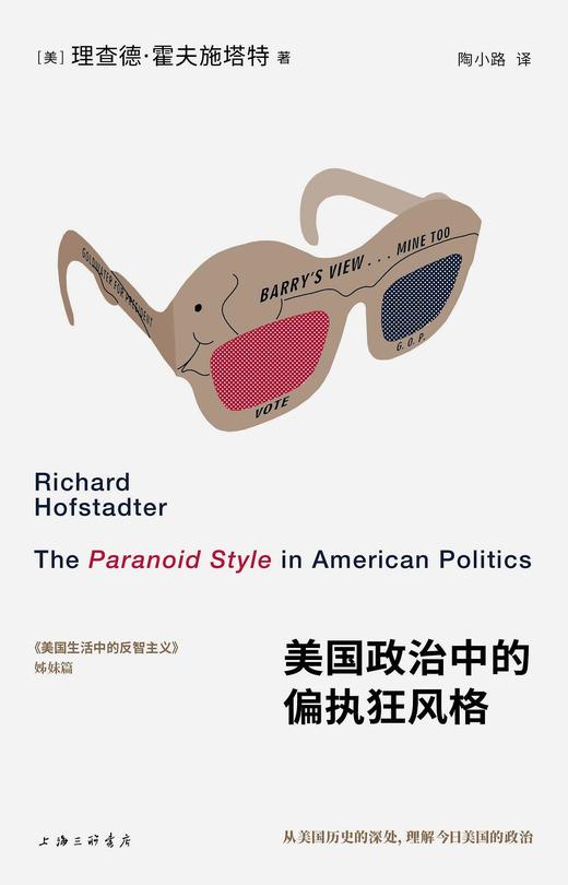 美国政治中的偏执狂风格 商品图0